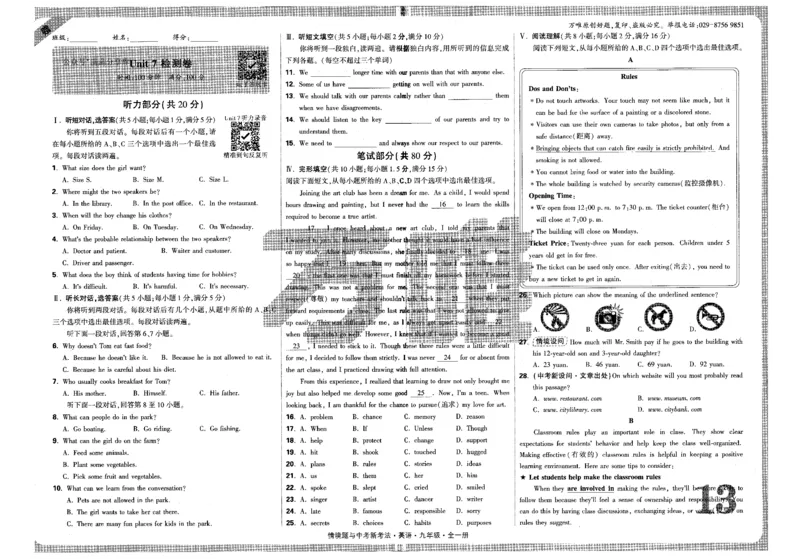 检测卷-九英_2026万唯系列预习复习_2026版初中《万唯情景题》与中考新考法9年级上册（英语）