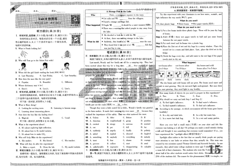 检测卷-九英_2026万唯系列预习复习_2026版初中《万唯情景题》与中考新考法9年级上册（英语）