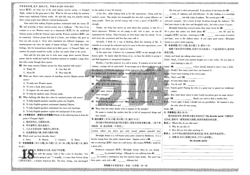 检测卷-九英_2026万唯系列预习复习_2026版初中《万唯情景题》与中考新考法9年级上册（英语）