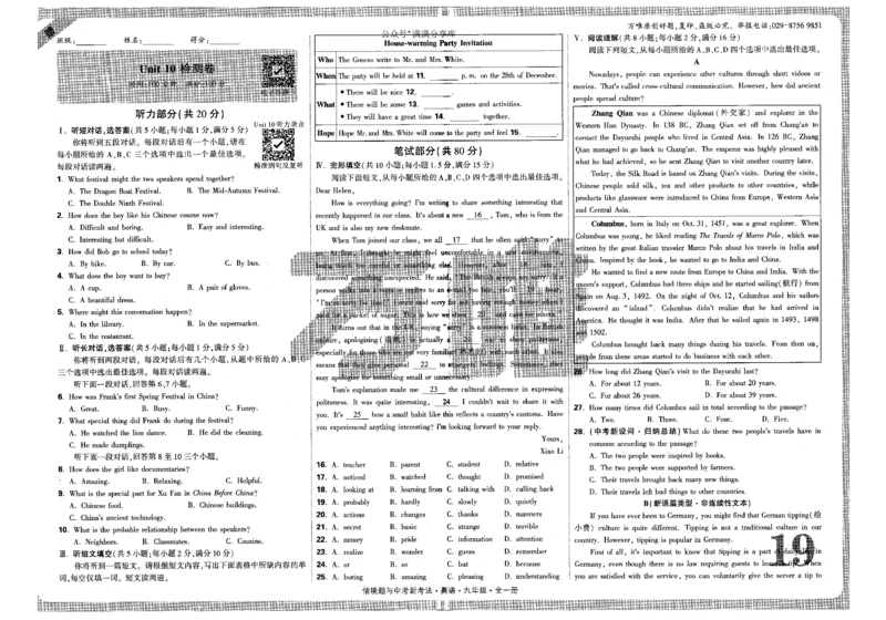 检测卷-九英_2026万唯系列预习复习_2026版初中《万唯情景题》与中考新考法9年级上册（英语）