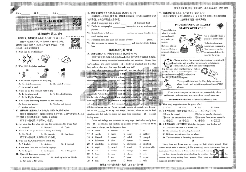 检测卷-九英_2026万唯系列预习复习_2026版初中《万唯情景题》与中考新考法9年级上册（英语）