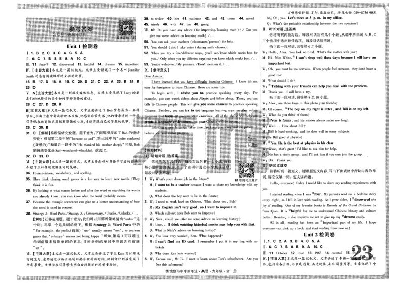 检测卷-九英_2026万唯系列预习复习_2026版初中《万唯情景题》与中考新考法9年级上册（英语）