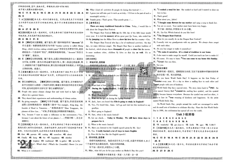检测卷-九英_2026万唯系列预习复习_2026版初中《万唯情景题》与中考新考法9年级上册（英语）