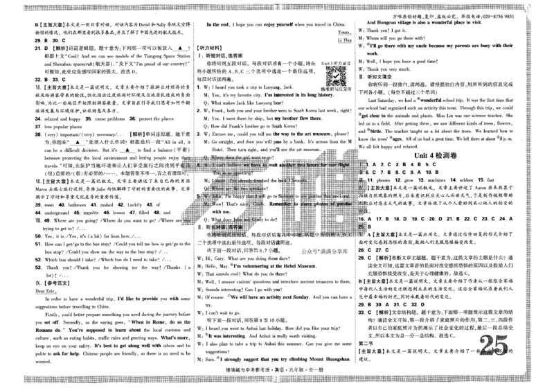 检测卷-九英_2026万唯系列预习复习_2026版初中《万唯情景题》与中考新考法9年级上册（英语）