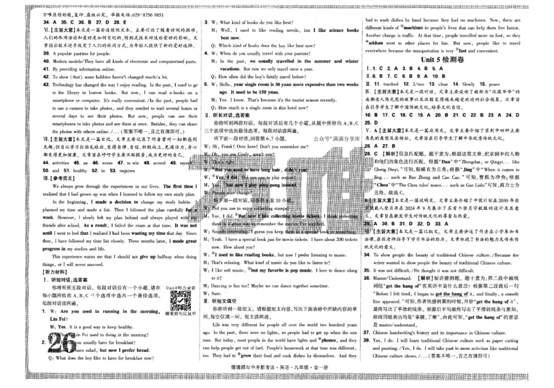 检测卷-九英_2026万唯系列预习复习_2026版初中《万唯情景题》与中考新考法9年级上册（英语）