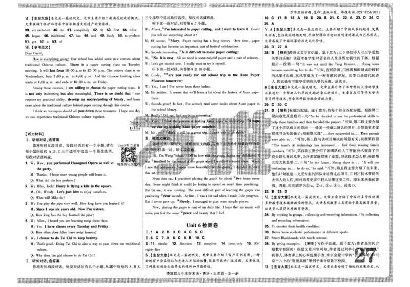 检测卷-九英_2026万唯系列预习复习_2026版初中《万唯情景题》与中考新考法9年级上册（英语）
