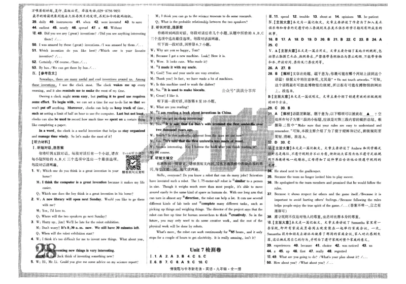 检测卷-九英_2026万唯系列预习复习_2026版初中《万唯情景题》与中考新考法9年级上册（英语）