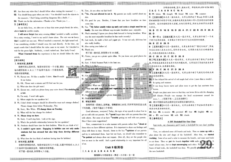 检测卷-九英_2026万唯系列预习复习_2026版初中《万唯情景题》与中考新考法9年级上册（英语）