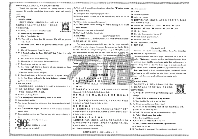 检测卷-九英_2026万唯系列预习复习_2026版初中《万唯情景题》与中考新考法9年级上册（英语）