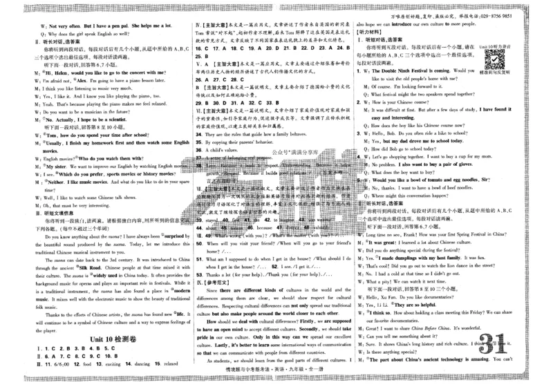检测卷-九英_2026万唯系列预习复习_2026版初中《万唯情景题》与中考新考法9年级上册（英语）
