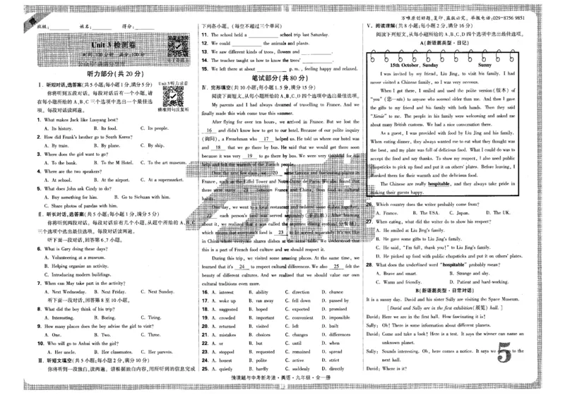 检测卷-九英_2026万唯系列预习复习_2026版初中《万唯情景题》与中考新考法9年级上册（英语）