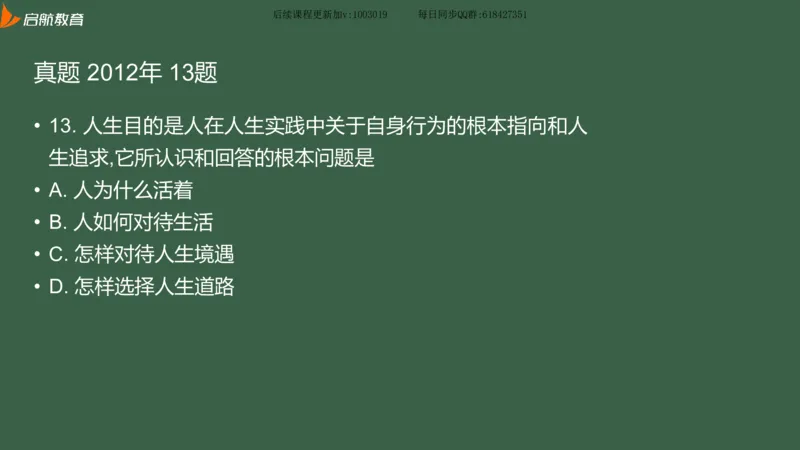 罗天：2025考研思修基础框架课_2026考公资料_（49）政治理论合集_政治理论合集_2025考研政治_06.王吉_02.基础起步_04.基础知识抢学_00..基础框架课（25新录）_00.讲义