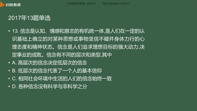 罗天：2025考研思修基础框架课_2026考公资料_（49）政治理论合集_政治理论合集_2025考研政治_06.王吉_02.基础起步_04.基础知识抢学_00..基础框架课（25新录）_00.讲义