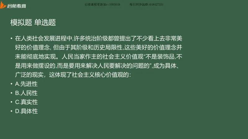 罗天：2025考研思修基础框架课_2026考公资料_（49）政治理论合集_政治理论合集_2025考研政治_06.王吉_02.基础起步_04.基础知识抢学_00..基础框架课（25新录）_00.讲义
