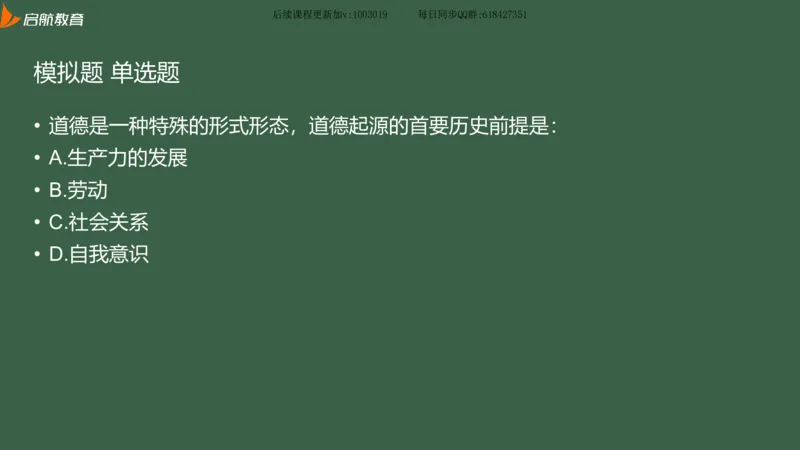 罗天：2025考研思修基础框架课_2026考公资料_（49）政治理论合集_政治理论合集_2025考研政治_06.王吉_02.基础起步_04.基础知识抢学_00..基础框架课（25新录）_00.讲义