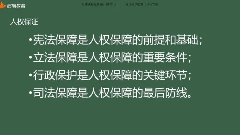 罗天：2025考研思修基础框架课_2026考公资料_（49）政治理论合集_政治理论合集_2025考研政治_06.王吉_02.基础起步_04.基础知识抢学_00..基础框架课（25新录）_00.讲义