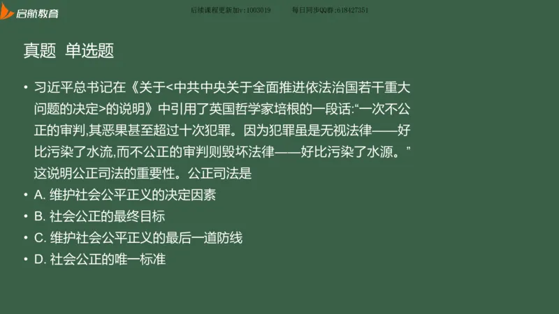 罗天：2025考研思修基础框架课_2026考公资料_（49）政治理论合集_政治理论合集_2025考研政治_06.王吉_02.基础起步_04.基础知识抢学_00..基础框架课（25新录）_00.讲义