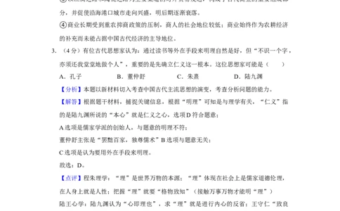 2013年高考历史试卷（广东）（解析卷）_1.高考2025全国各省真题+答案_01.2008-2024全国高考真题（按省份分类）_4.广东_2008-2024&middot;（广东）历史高考真题