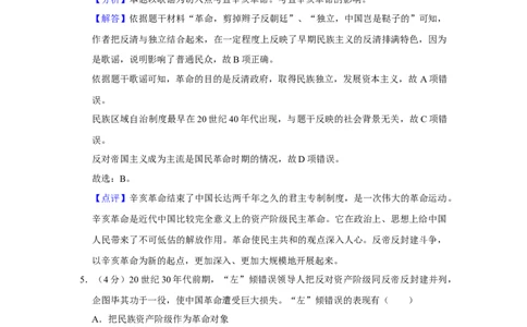 2013年高考历史试卷（广东）（解析卷）_1.高考2025全国各省真题+答案_01.2008-2024全国高考真题（按省份分类）_4.广东_2008-2024&middot;（广东）历史高考真题