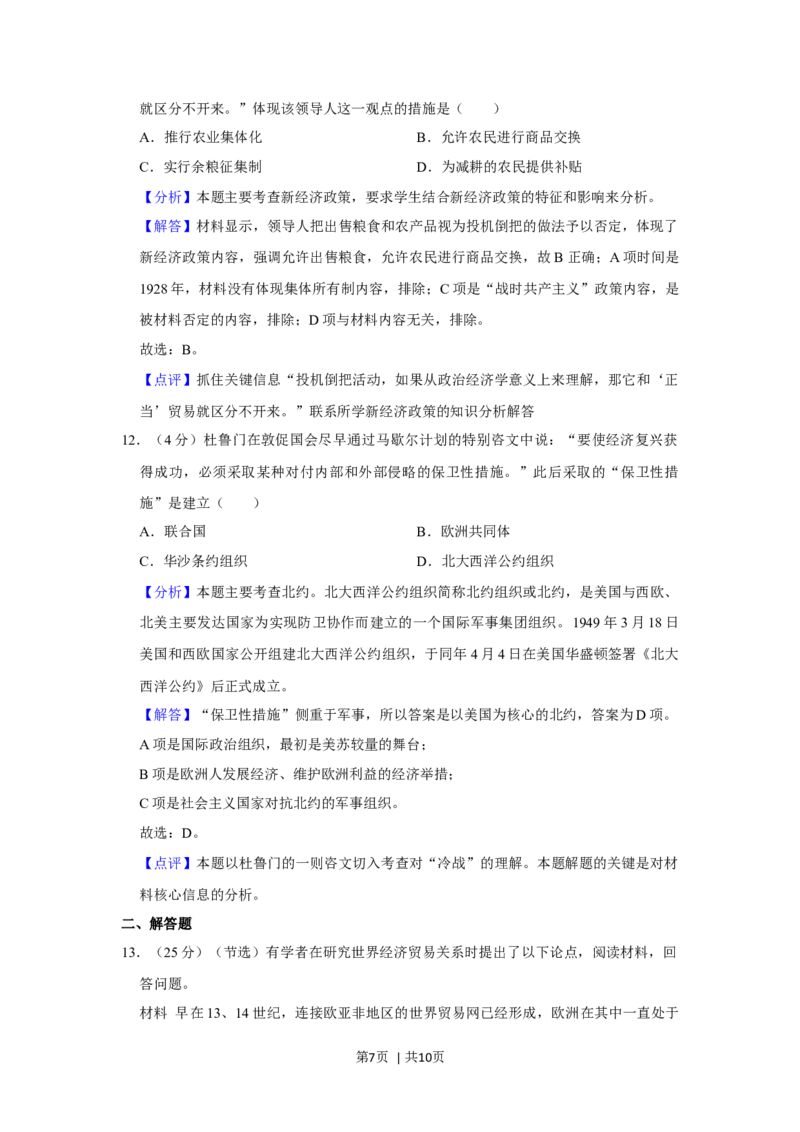 2013年高考历史试卷（广东）（解析卷）_1.高考2025全国各省真题+答案_01.2008-2024全国高考真题（按省份分类）_4.广东_2008-2024&middot;（广东）历史高考真题