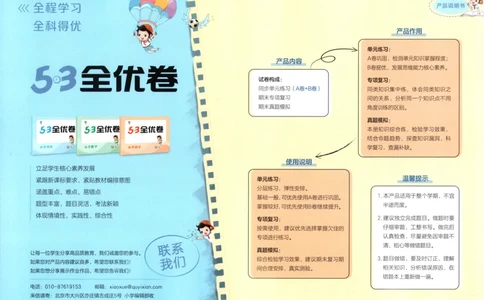 试卷_2025秋《53全优卷》英语人教3456_53全优卷英语RJ4上
