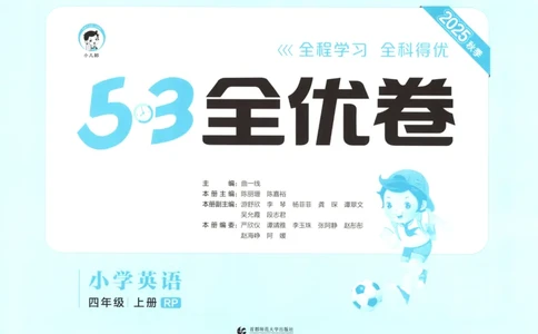 试卷_2025秋《53全优卷》英语人教3456_53全优卷英语RJ4上