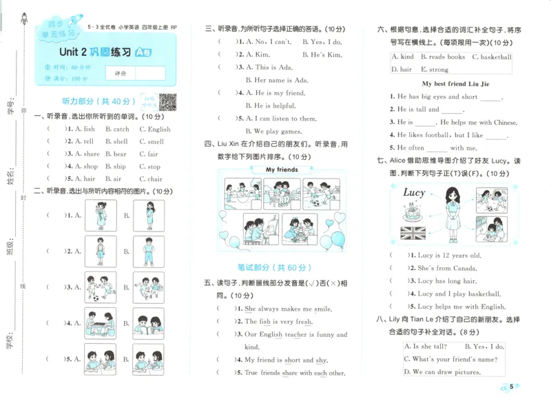 试卷_2025秋《53全优卷》英语人教3456_53全优卷英语RJ4上