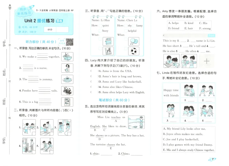 试卷_2025秋《53全优卷》英语人教3456_53全优卷英语RJ4上