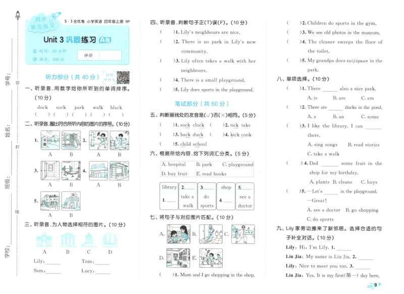 试卷_2025秋《53全优卷》英语人教3456_53全优卷英语RJ4上