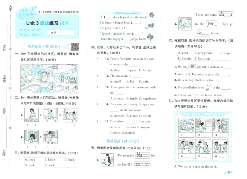 试卷_2025秋《53全优卷》英语人教3456_53全优卷英语RJ4上
