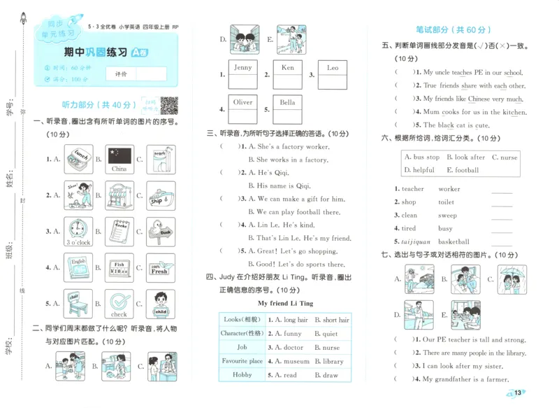 试卷_2025秋《53全优卷》英语人教3456_53全优卷英语RJ4上