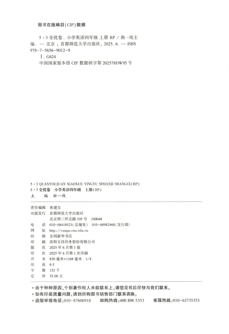 试卷_2025秋《53全优卷》英语人教3456_53全优卷英语RJ4上