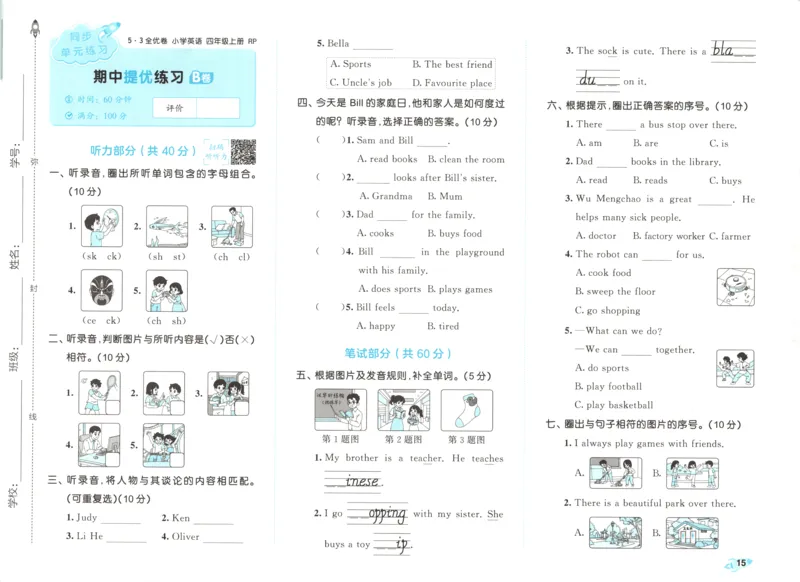 试卷_2025秋《53全优卷》英语人教3456_53全优卷英语RJ4上