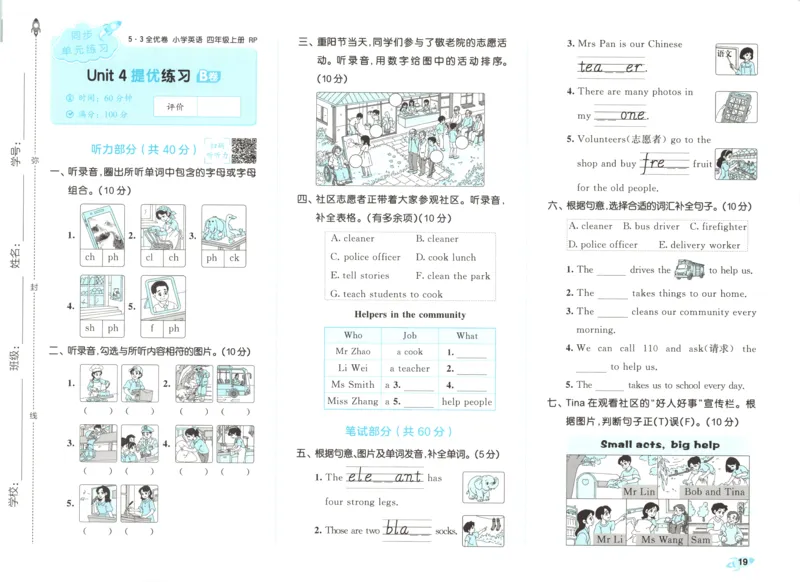 试卷_2025秋《53全优卷》英语人教3456_53全优卷英语RJ4上