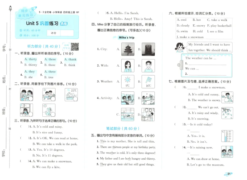试卷_2025秋《53全优卷》英语人教3456_53全优卷英语RJ4上