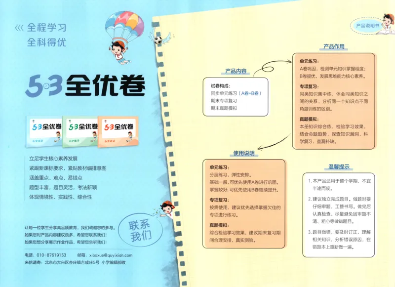 试卷_2025秋《53全优卷》英语人教3456_53全优卷英语RJ4上
