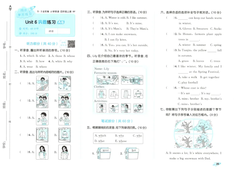 试卷_2025秋《53全优卷》英语人教3456_53全优卷英语RJ4上