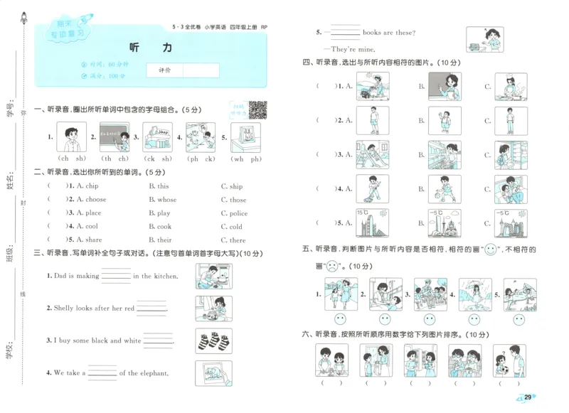 试卷_2025秋《53全优卷》英语人教3456_53全优卷英语RJ4上