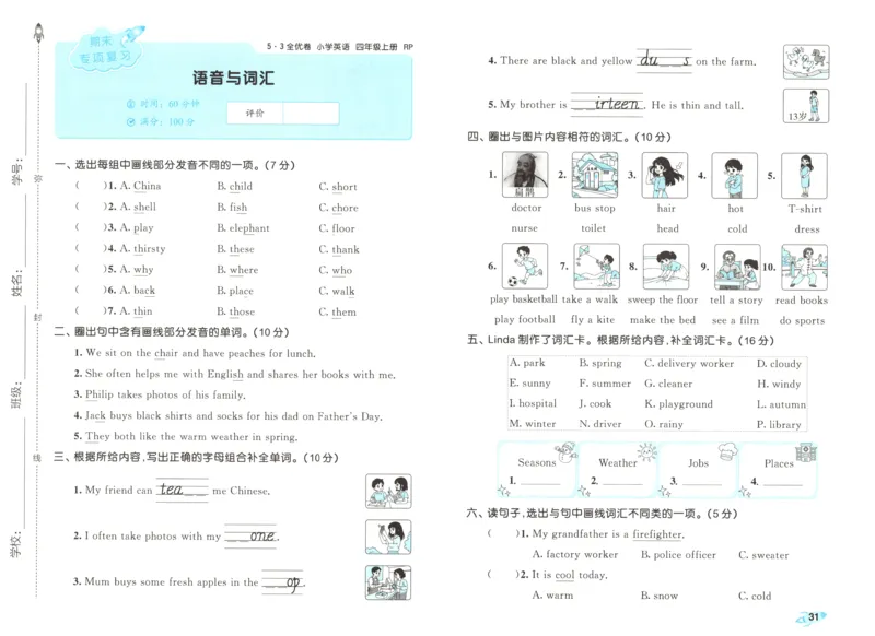试卷_2025秋《53全优卷》英语人教3456_53全优卷英语RJ4上