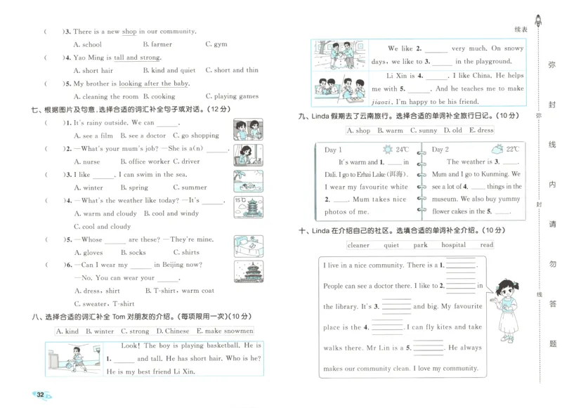 试卷_2025秋《53全优卷》英语人教3456_53全优卷英语RJ4上
