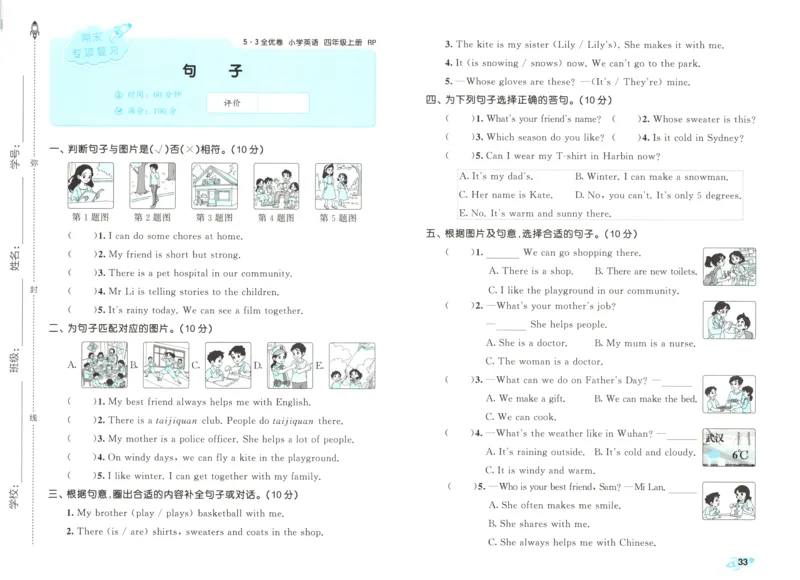 试卷_2025秋《53全优卷》英语人教3456_53全优卷英语RJ4上