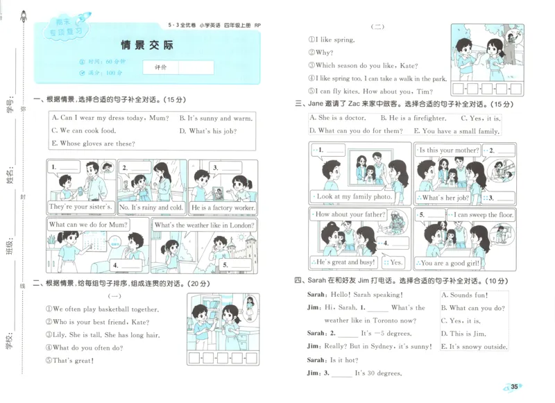 试卷_2025秋《53全优卷》英语人教3456_53全优卷英语RJ4上