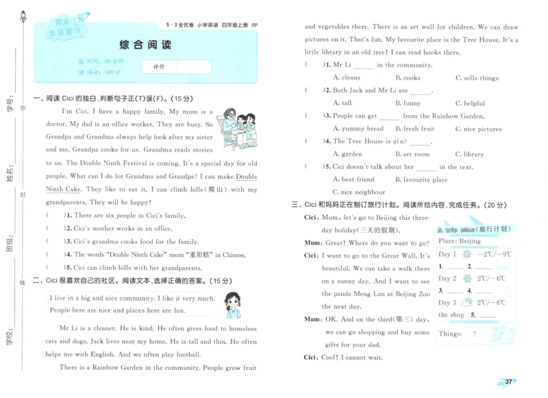 试卷_2025秋《53全优卷》英语人教3456_53全优卷英语RJ4上