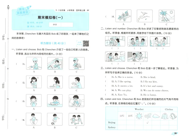 试卷_2025秋《53全优卷》英语人教3456_53全优卷英语RJ4上
