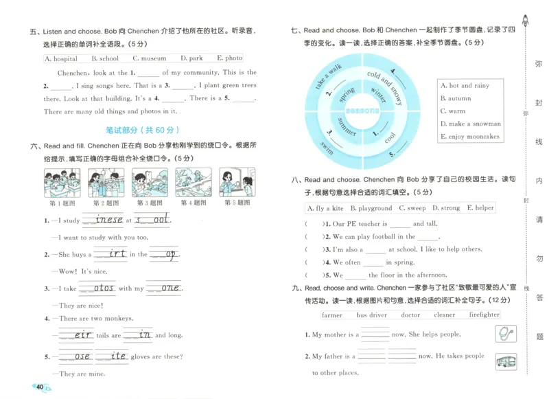 试卷_2025秋《53全优卷》英语人教3456_53全优卷英语RJ4上