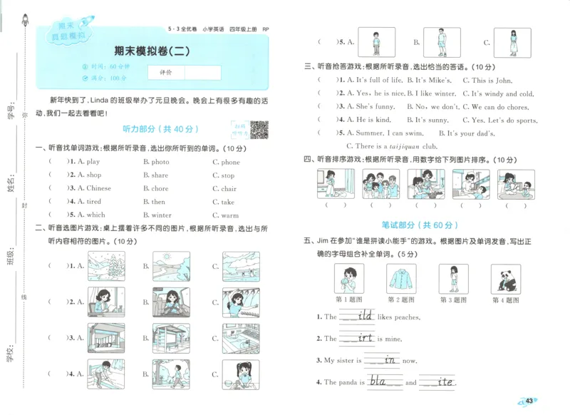 试卷_2025秋《53全优卷》英语人教3456_53全优卷英语RJ4上