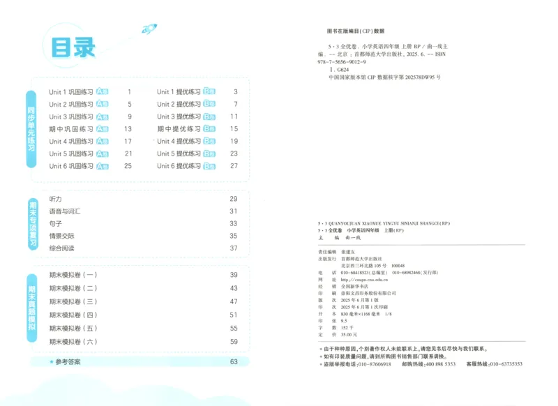 试卷_2025秋《53全优卷》英语人教3456_53全优卷英语RJ4上