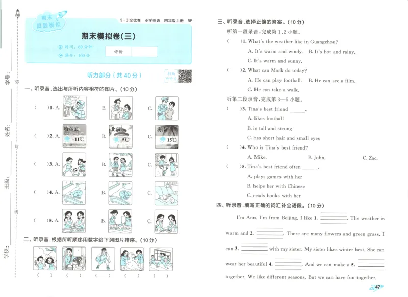 试卷_2025秋《53全优卷》英语人教3456_53全优卷英语RJ4上
