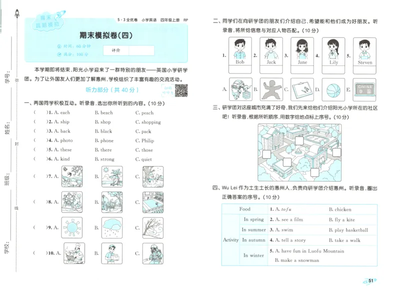 试卷_2025秋《53全优卷》英语人教3456_53全优卷英语RJ4上