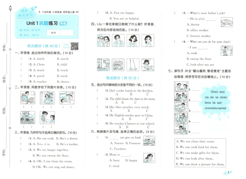 试卷_2025秋《53全优卷》英语人教3456_53全优卷英语RJ4上